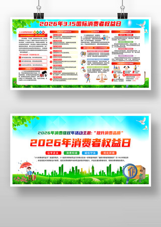 2026年消费者权益日 2026年消费者权益日