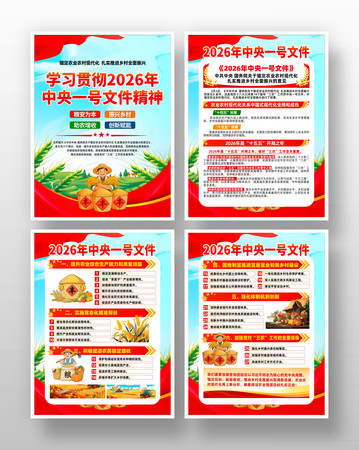 2026年中央一号文件挂画 2026年中央一号文件挂画