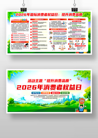 2026消费者权益日 2026消费者权益日