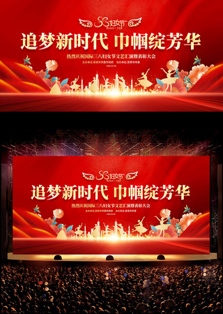 38妇女节文艺汇演三八妇女节晚会舞台背景 38妇女节文艺汇演三八妇女节晚会舞台背景