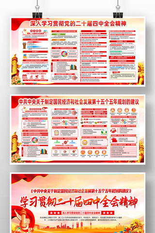 党的二十届中央委员会第四次全体会议 党的二十届中央委员会第四次全体会议