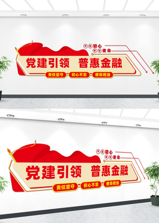 党建引领普惠金融文化墙 党建引领普惠金融文化墙