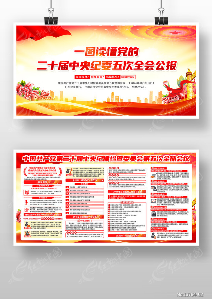 ��ʮ�������ί���ȫ�ṫ��