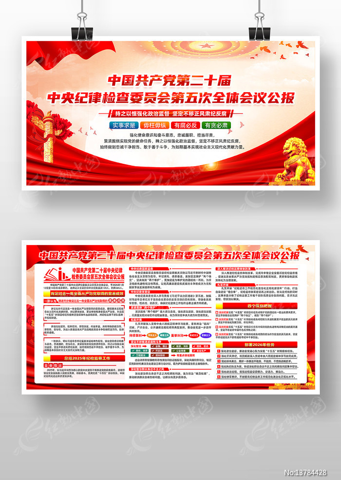 ��ʮ�������ί���ȫ�ṫ��