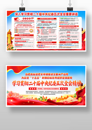 二十届中央纪委五次全会精神学习贯彻 二十届中央纪委五次全会精神学习贯彻