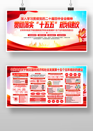贯彻落实二十届四中全会十五五规划建议模板 贯彻落实二十届四中全会十五五规划建议模板