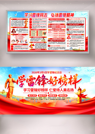 弘扬雷锋精神学雷锋纪念日宣传栏 弘扬雷锋精神学雷锋纪念日宣传栏