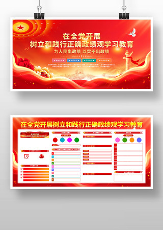 开展树立和践行正确政绩观学习教育 开展树立和践行正确政绩观学习教育