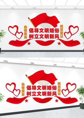 民政局婚姻登记处文化墙 民政局婚姻登记处文化墙