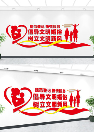 民政局文化墙 民政局文化墙