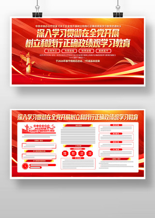 全党开展树立和践行正确政绩观学习教育宣传 全党开展树立和践行正确政绩观学习教育宣传