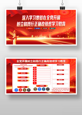 全党开展树立和践行正确政绩观学习教育宣传 全党开展树立和践行正确政绩观学习教育宣传