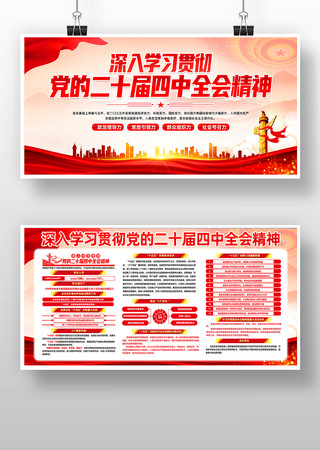 深入学习贯彻二十届四中全会精神党建图片 深入学习贯彻二十届四中全会精神党建图片