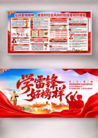 学雷锋好榜样 学雷锋好榜样