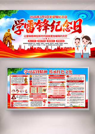 学雷锋纪念日活动板报栏 学雷锋纪念日活动板报栏