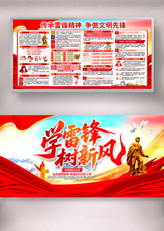 学雷锋树新风学雷锋纪念日宣传展板 学雷锋树新风学雷锋纪念日宣传展板