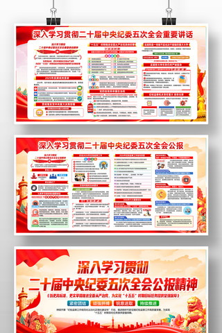 学习贯彻落实二十届中央纪委五次全会精神 学习贯彻落实二十届中央纪委五次全会精神