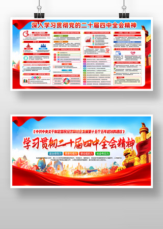 学习扎实二十届四中全会精神展板 学习扎实二十届四中全会精神展板