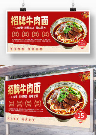 招牌牛肉面宣传促销展板 招牌牛肉面宣传促销展板
