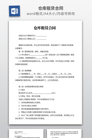 �ֿ����޺�ͬ