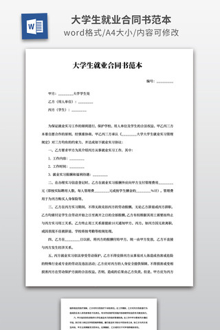 ��ѧ����ҵ��ͬ�鷶��