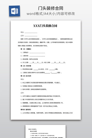 ��ͷװ�޺�ͬ