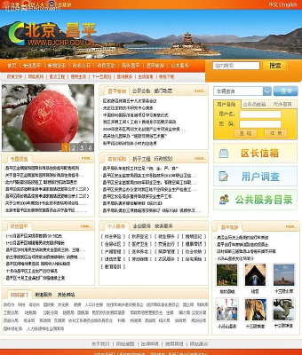 北京昌平区政府网站设计 PSD