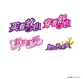 服装促销字体设计 AI