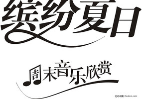 缤纷夏日字体设计 CDR