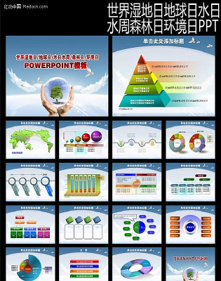 保护环境 PPT模板下载 ppt