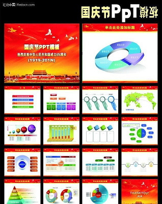 国庆节 PPT模板下载 ppt