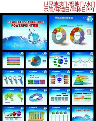 世界水日PPT模板下载 ppt