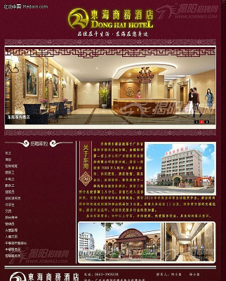 东海商务酒店页面 PSD