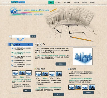 建筑网页设计 PSD