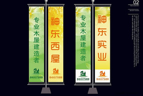 房地产路旗设计 PSD