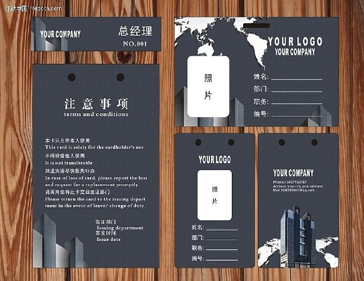 �Ƽ���˾Ա������֤ CDR