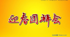 ����ӭ��