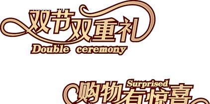 Ԫ��ʥ�������������