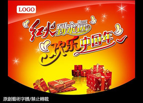 新年超市吊旗PSD PSD