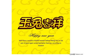玉兔吉祥字体设计 AI