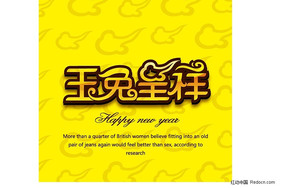 玉兔呈祥字体设计 AI