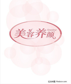 美容养颜字体设计 AI