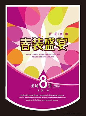 春装盛宴 挂旗 吊旗 AI
