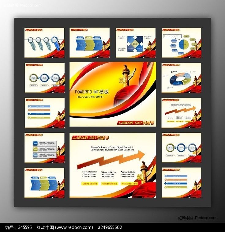 党政机关工作报告ppt