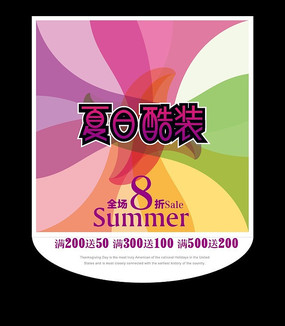 夏日酷装吊旗设计 AI