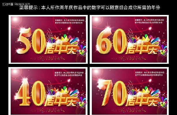 周年庆艺术字设计 PSD