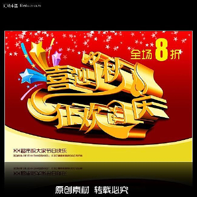 喜迎中秋 狂欢国庆吊旗设计 PSD