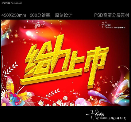 新品给力上市吊旗海报设计 PSD