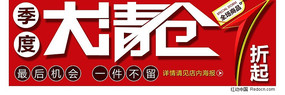 换季大清仓吊旗设计 PSD