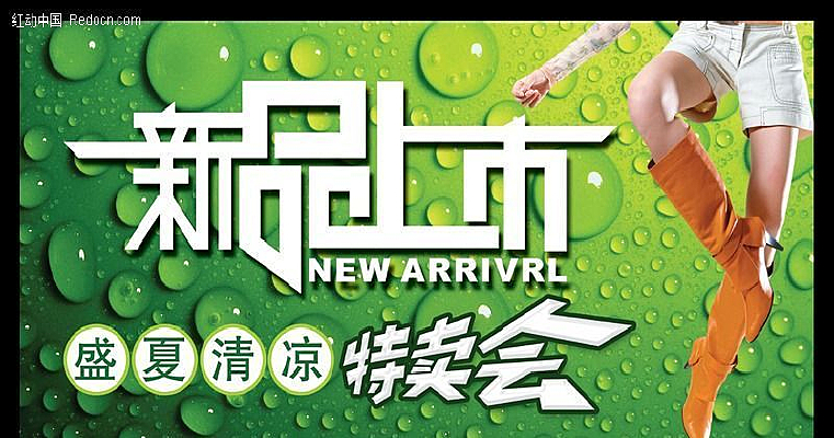 新品上市特卖会吊旗设计 PSD